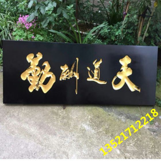 木牌匾雕刻