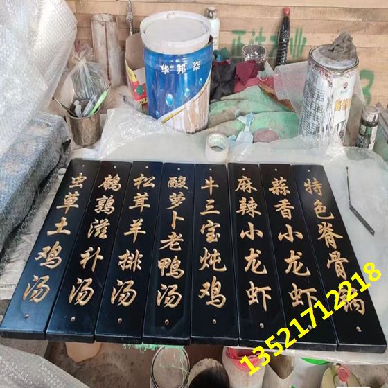 菜单牌匾
