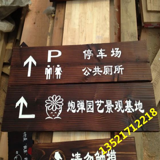 导引木标牌