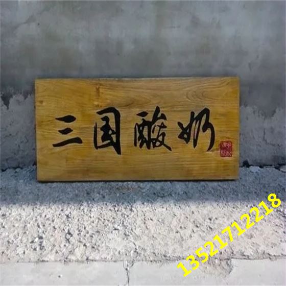 店铺牌匾制作案例