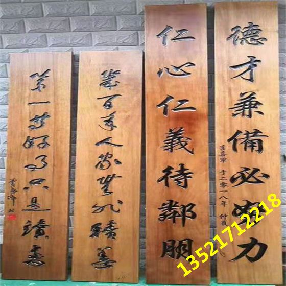 对联木雕牌匾.