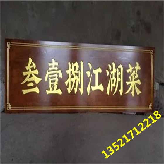 饭店牌匾定制