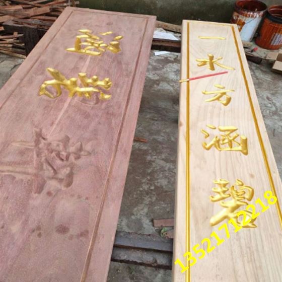 红木牌匾雕刻.jpg